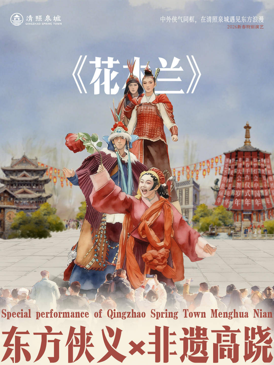 清照泉城夢(mèng)華年·夢(mèng)幻戲劇嘉年華新春期間將上演