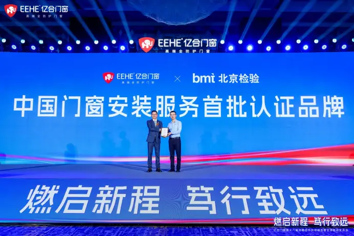 “燃啟新程·篤行致遠(yuǎn)”億合門窗第十八屆戰(zhàn)略合作伙伴峰會暨全球新品發(fā)布會圓滿舉行