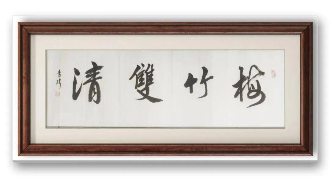 書法藝術(shù)家李瑋——元啟新章·翰墨賀歲