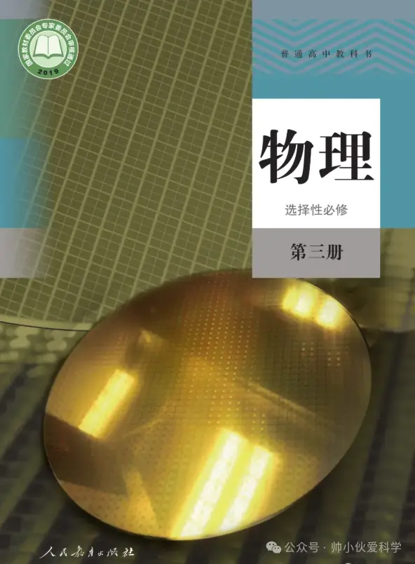 【物理教材】高中物理電子課本匯總（共6本）