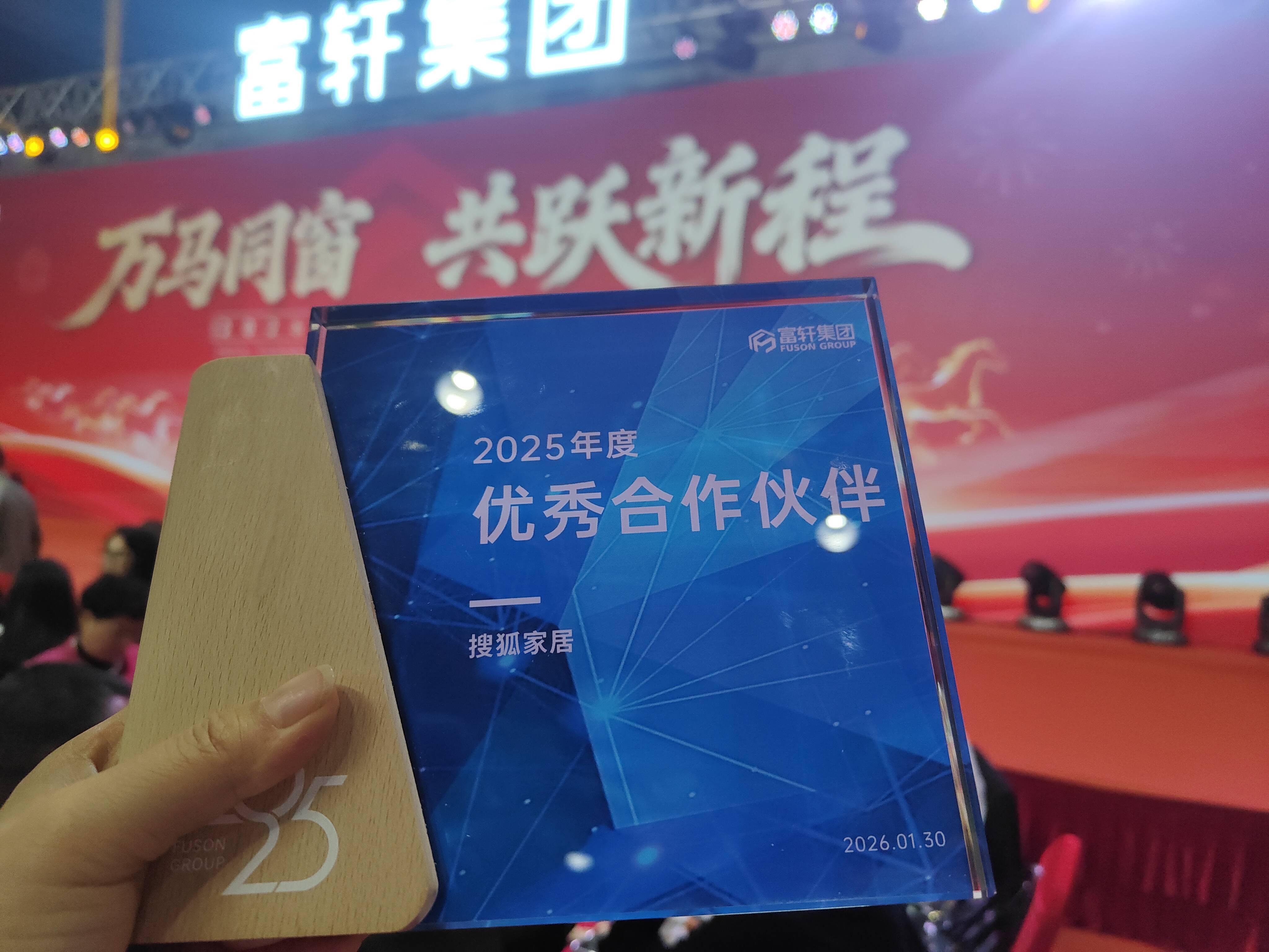 “萬馬同窗 共躍新程”2026富軒集團迎春盛會圓滿成功：2025逆勢增長30%，錨定國內外雙賽道領航門窗新發(fā)展