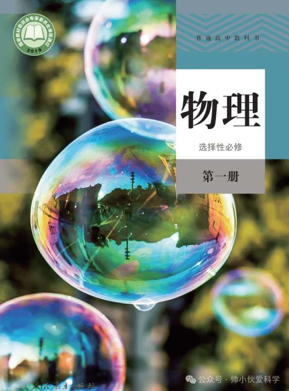 【物理教材】高中物理電子課本匯總（共6本）