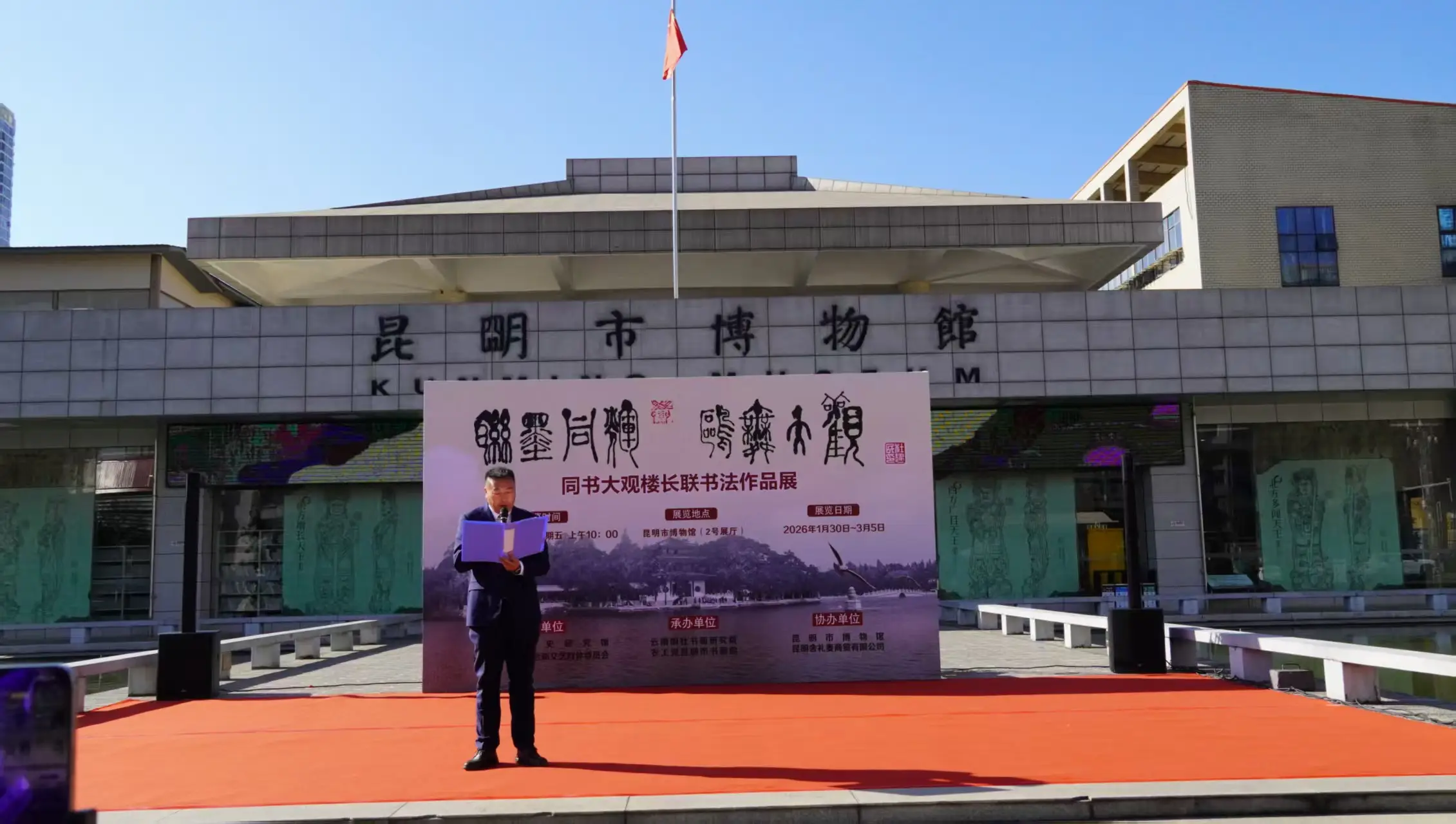 聚焦文化生態(tài)雙主題 昆明大觀樓長(zhǎng)聯(lián)書法展啟幕