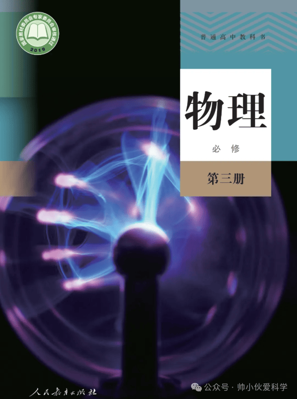 【物理教材】高中物理電子課本匯總（共6本）