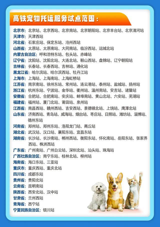 收藏！110個寵物托運車站全名單