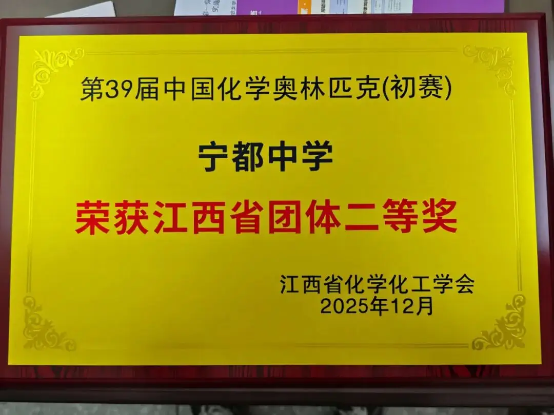 寧都中學(xué)師生又獲一省級(jí)獎(jiǎng)項(xiàng)