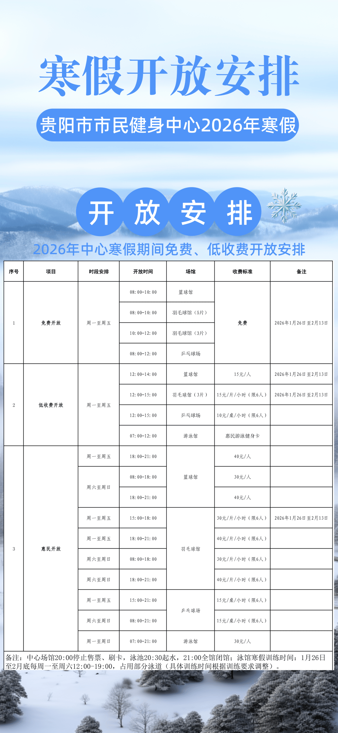 寒假免費！貴陽這些運動場館場地快收藏→