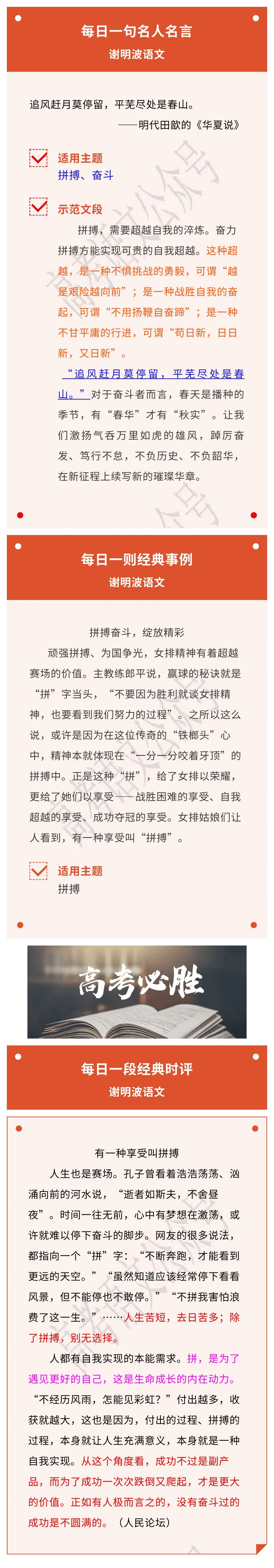 分主題·絕佳作文素材「拼搏」作文突破50+！