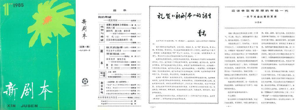 思想共振與市場(chǎng)變革 中國(guó)戲劇探索破解“好劇本荒”路徑