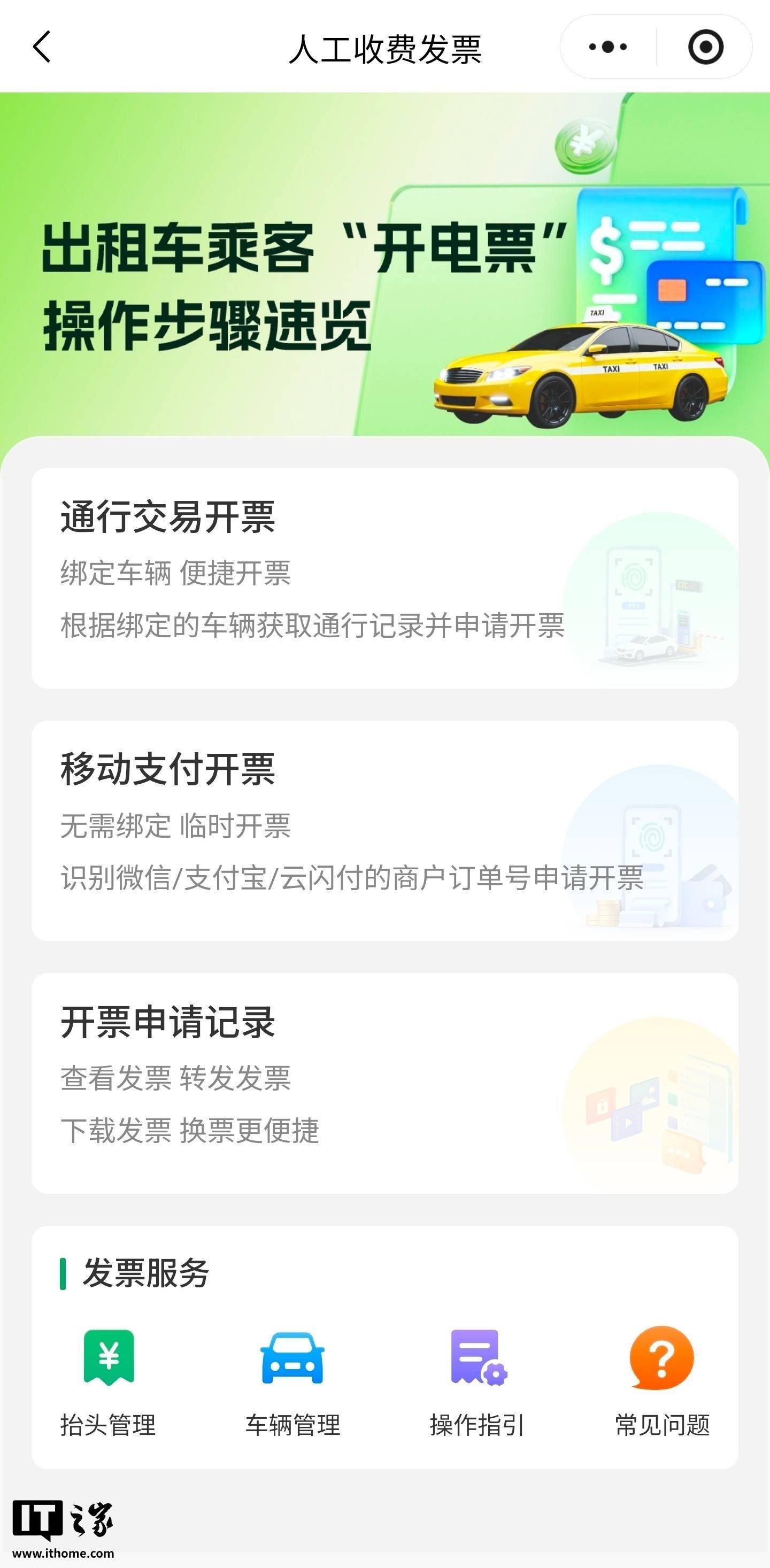 今日起，北京收費公路全面推行電子發(fā)票