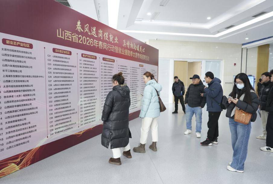 2026年山西春風(fēng)行動首場招聘達(dá)成意向430余人次