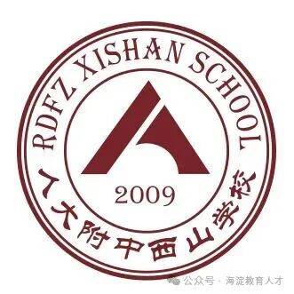 速看！人大附中西山學(xué)校招聘教師啦