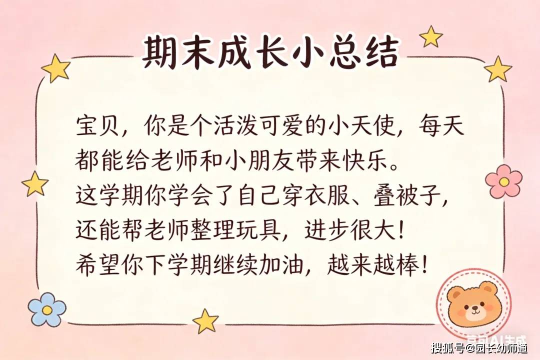 幼兒園馬年新年幼兒期末評語，幼師收藏！