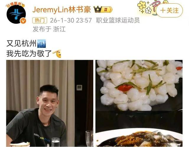 知名球星曬杭州美食：我先吃為敬！