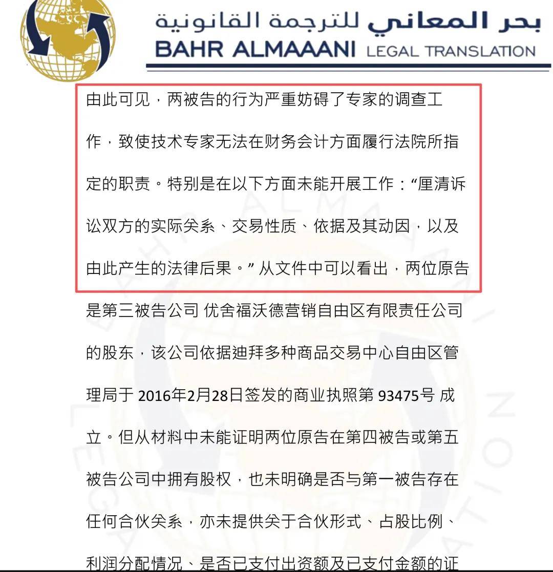 原創(chuàng)阿聯(lián)酋湘商房產(chǎn)公司“千萬股權(quán)”之爭后續(xù)：迪拜法院判了