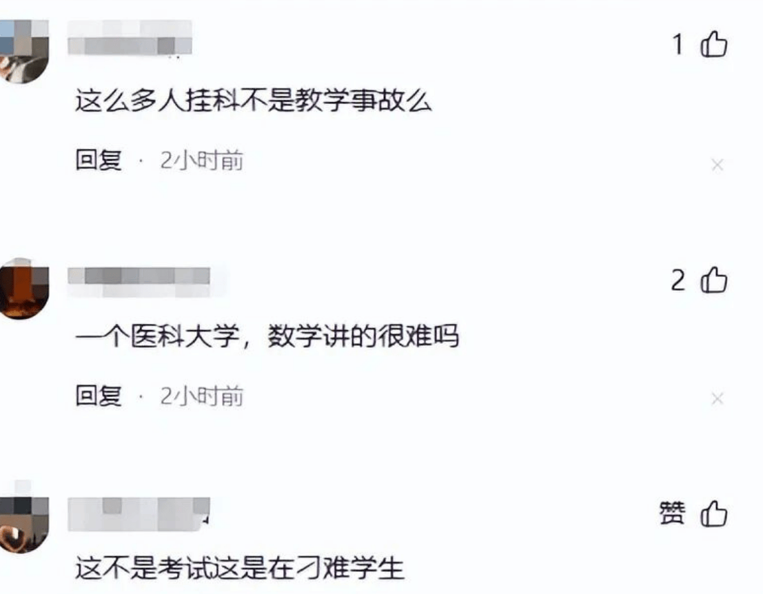 原創(chuàng)大學得罪老師有多慘！南方某醫(yī)科大學，專業(yè)106人有70人高數(shù)掛科