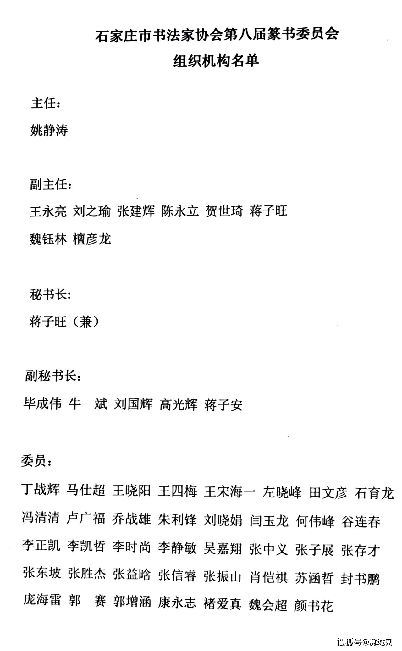 “驥躍新程”--迎丙午新春篆書(shū)小品展暨石家莊市書(shū)法家協(xié)會(huì)第八屆篆書(shū)委員會(huì)成立