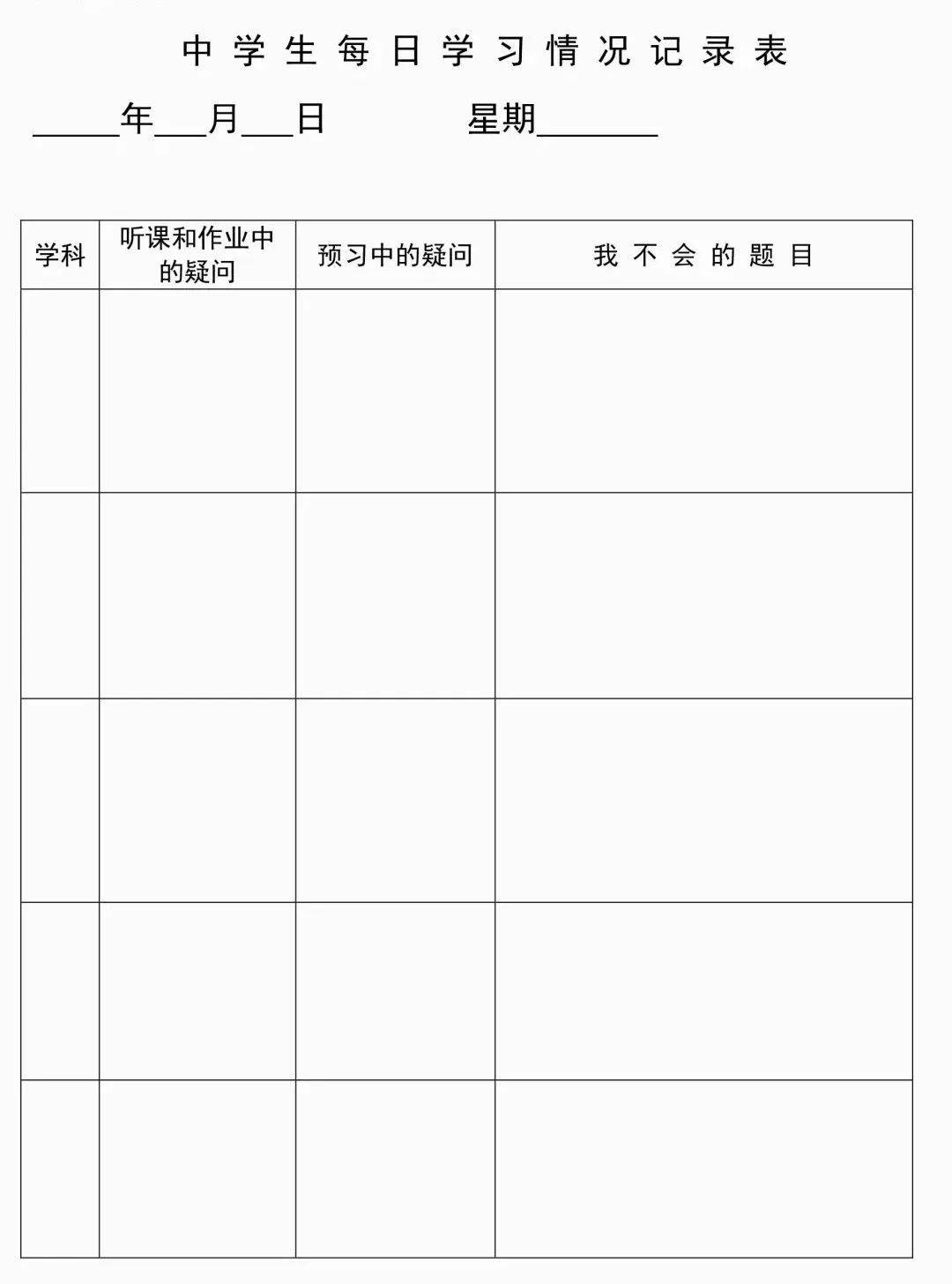 2026《寒假作息計劃表》，太詳細了?。ńㄗh收藏）