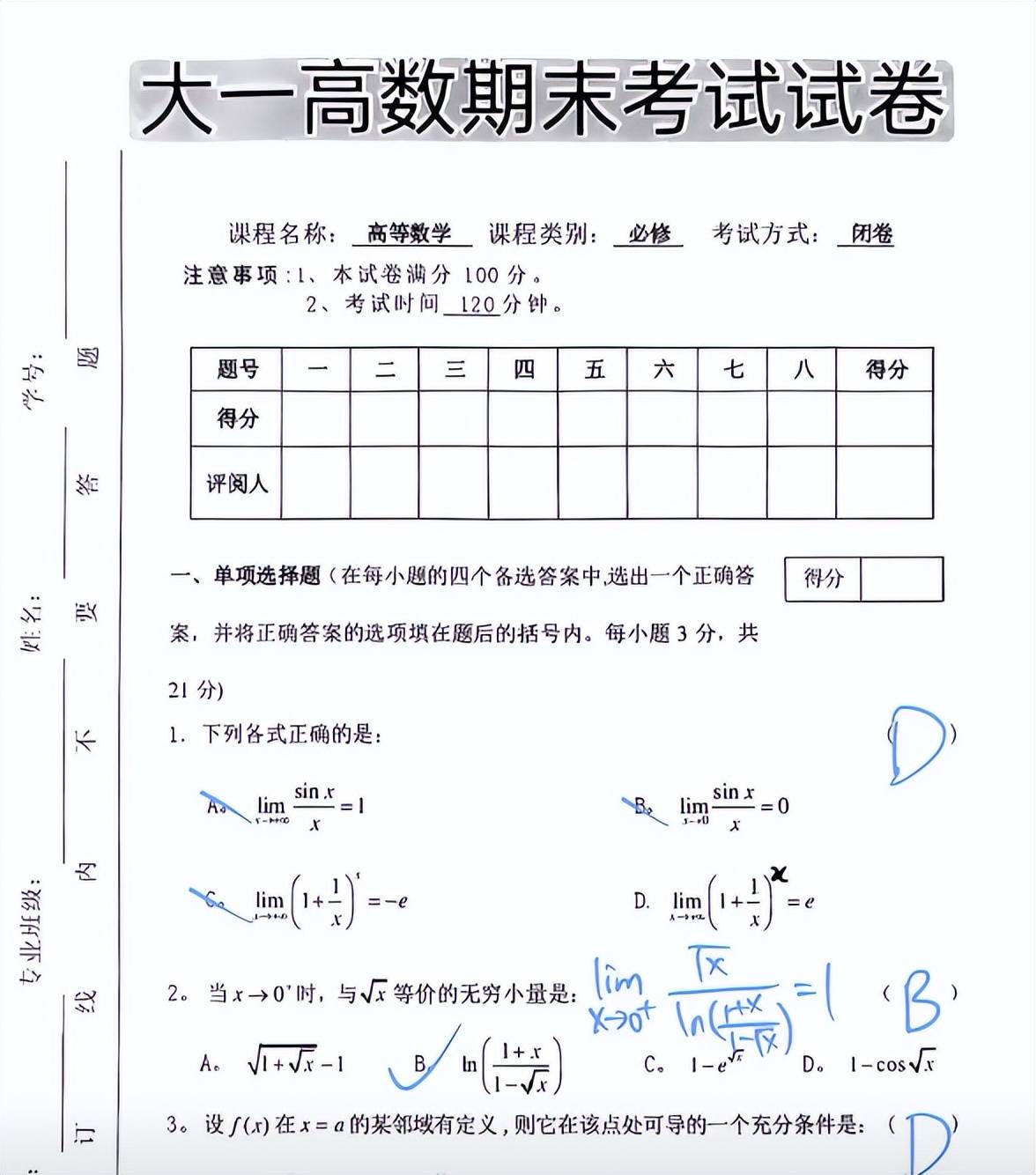 原創(chuàng)大學得罪老師有多慘！南方某醫(yī)科大學，專業(yè)106人有70人高數(shù)掛科