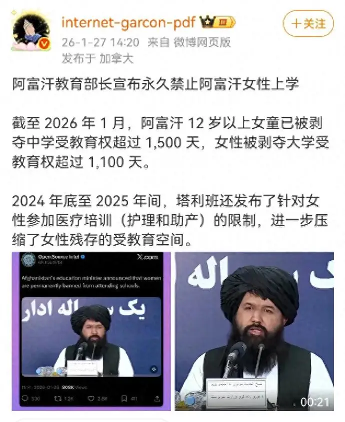 原創(chuàng)網(wǎng)傳阿富汗塔利班“禁止一切女性教育”，事實(shí)真相如何？