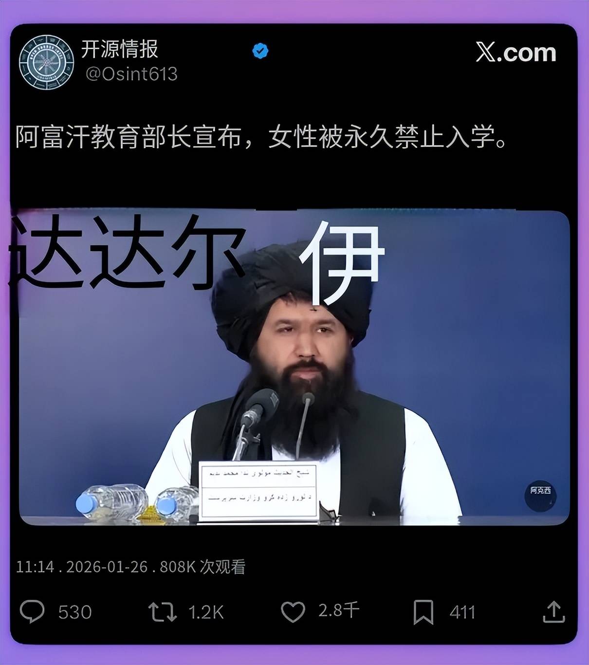 原創(chuàng)網(wǎng)傳阿富汗塔利班“禁止一切女性教育”，事實(shí)真相如何？