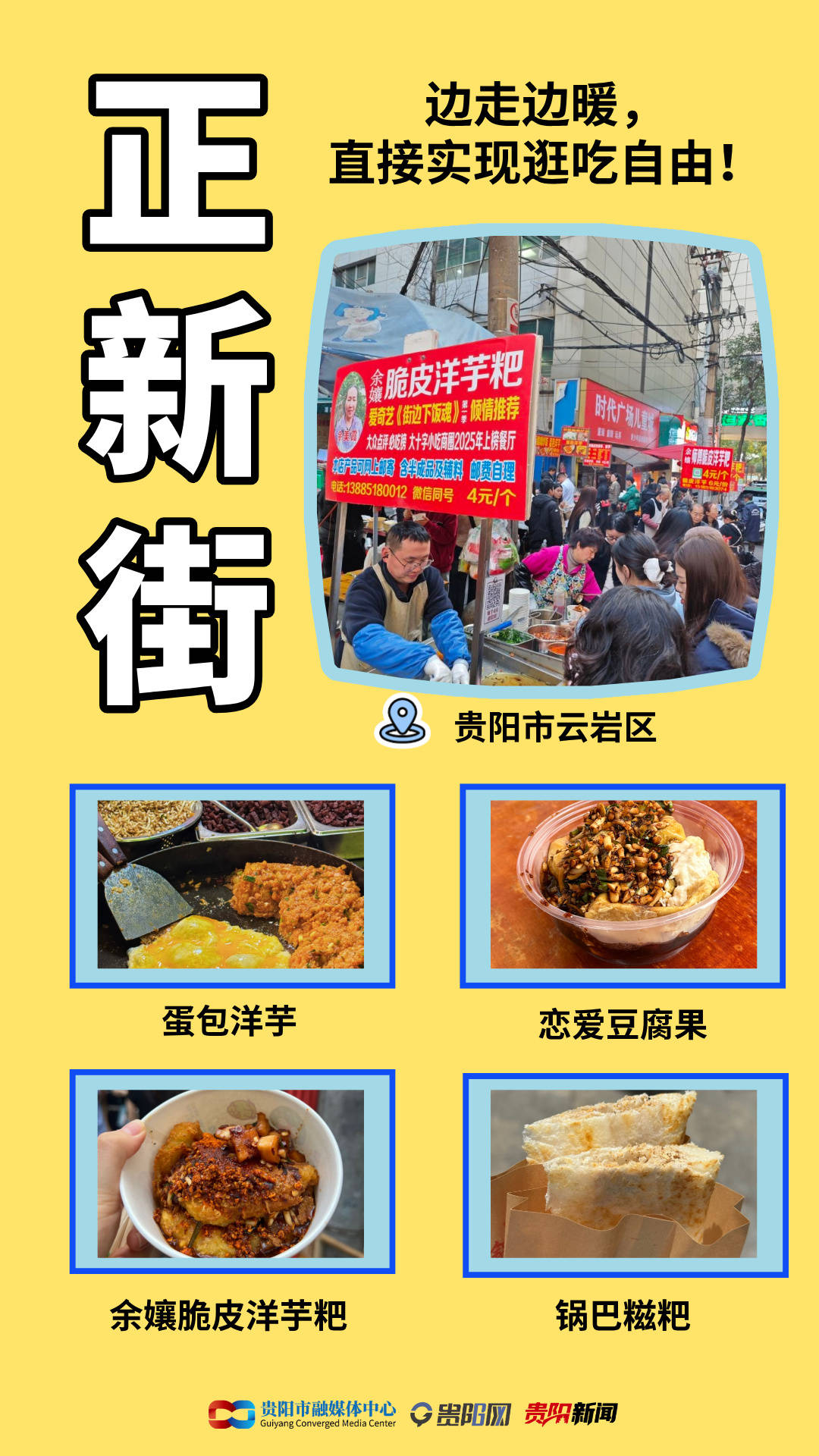 收藏！貴陽冬日旅游美食指南