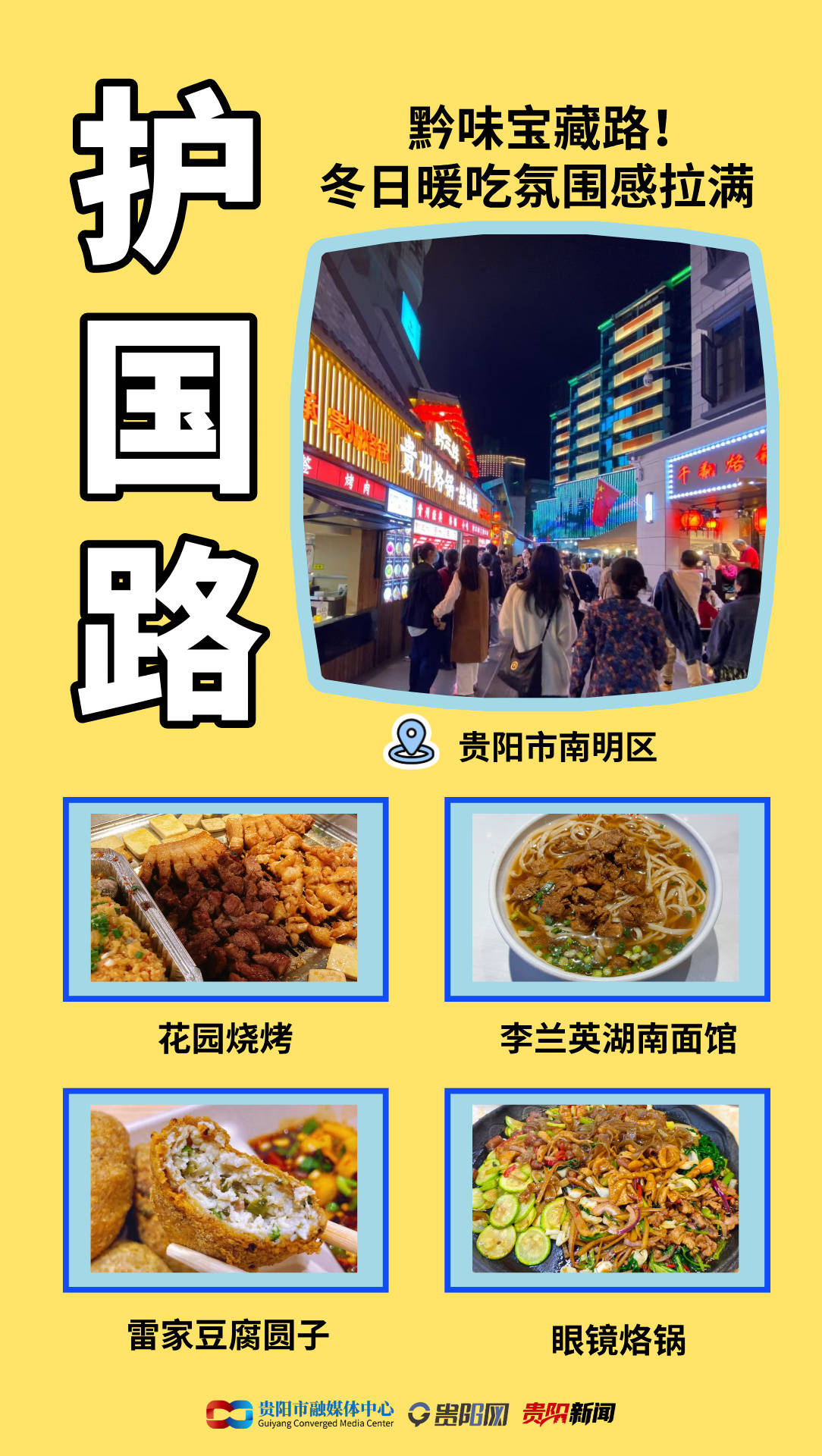 收藏！貴陽冬日旅游美食指南