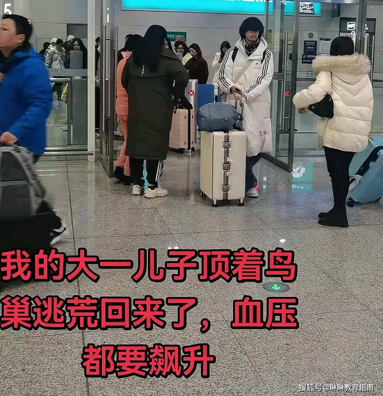 原創(chuàng)“兒子頂著鳥巢回家了”，大學(xué)生寒假回家，家長血壓飆升：你是回家還是逃難？