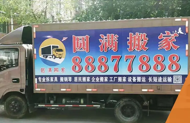 于洪區(qū)搬家難題如何解，沈陽圓滿搬家來幫忙