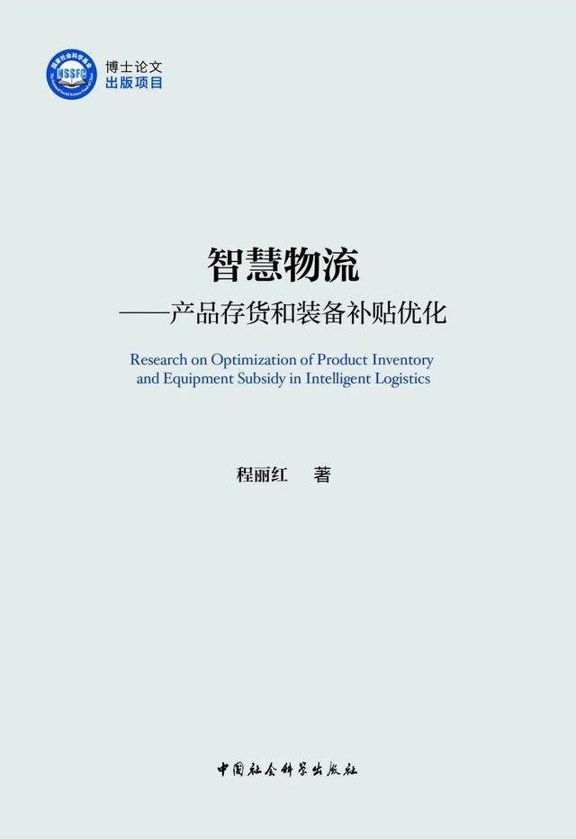 2025年國家社科基金優(yōu)秀博士論文系列圖書推薦（二）