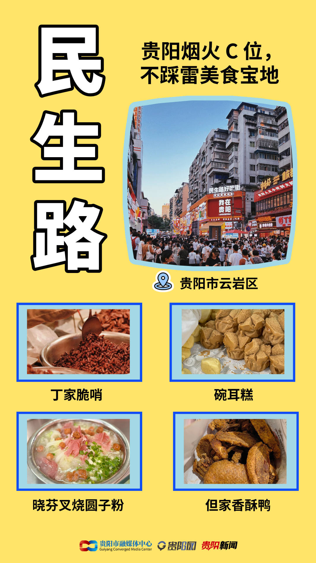 收藏！貴陽冬日旅游美食指南