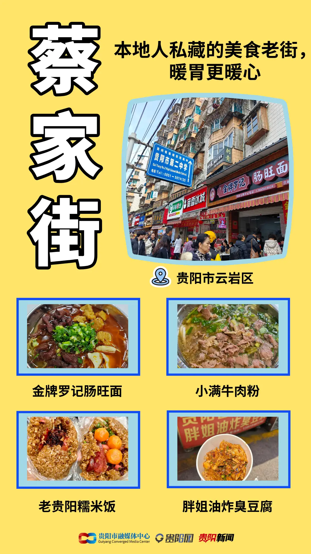 收藏！貴陽冬日旅游美食指南
