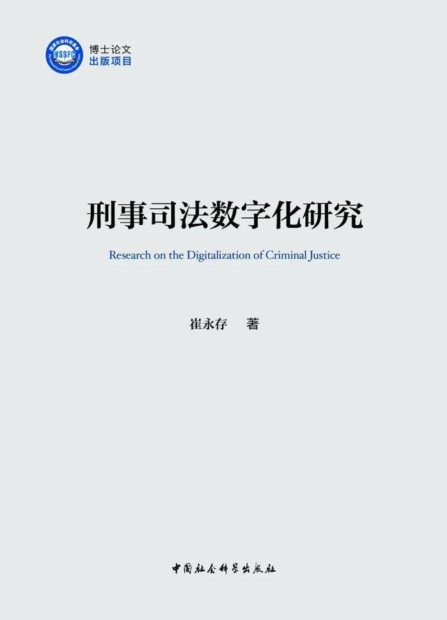 2025年國家社科基金優(yōu)秀博士論文系列圖書推薦（二）