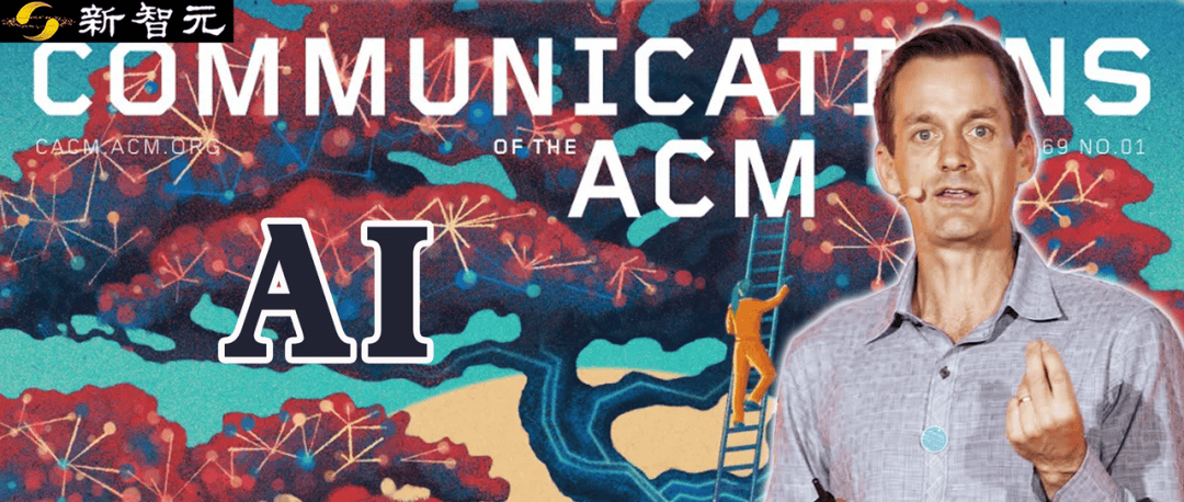 谷歌Jeff Dean和多位圖靈獎得主合著論文，全面剖析了AI