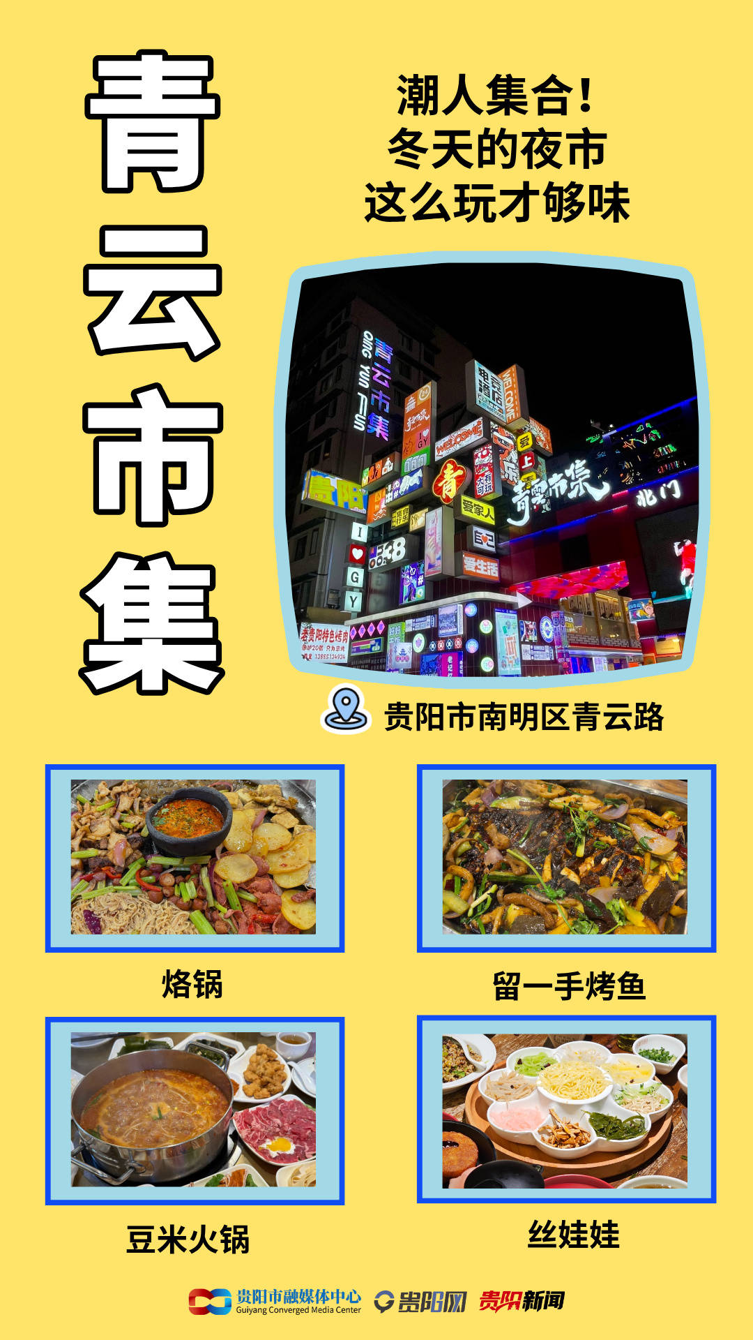 收藏！貴陽冬日旅游美食指南