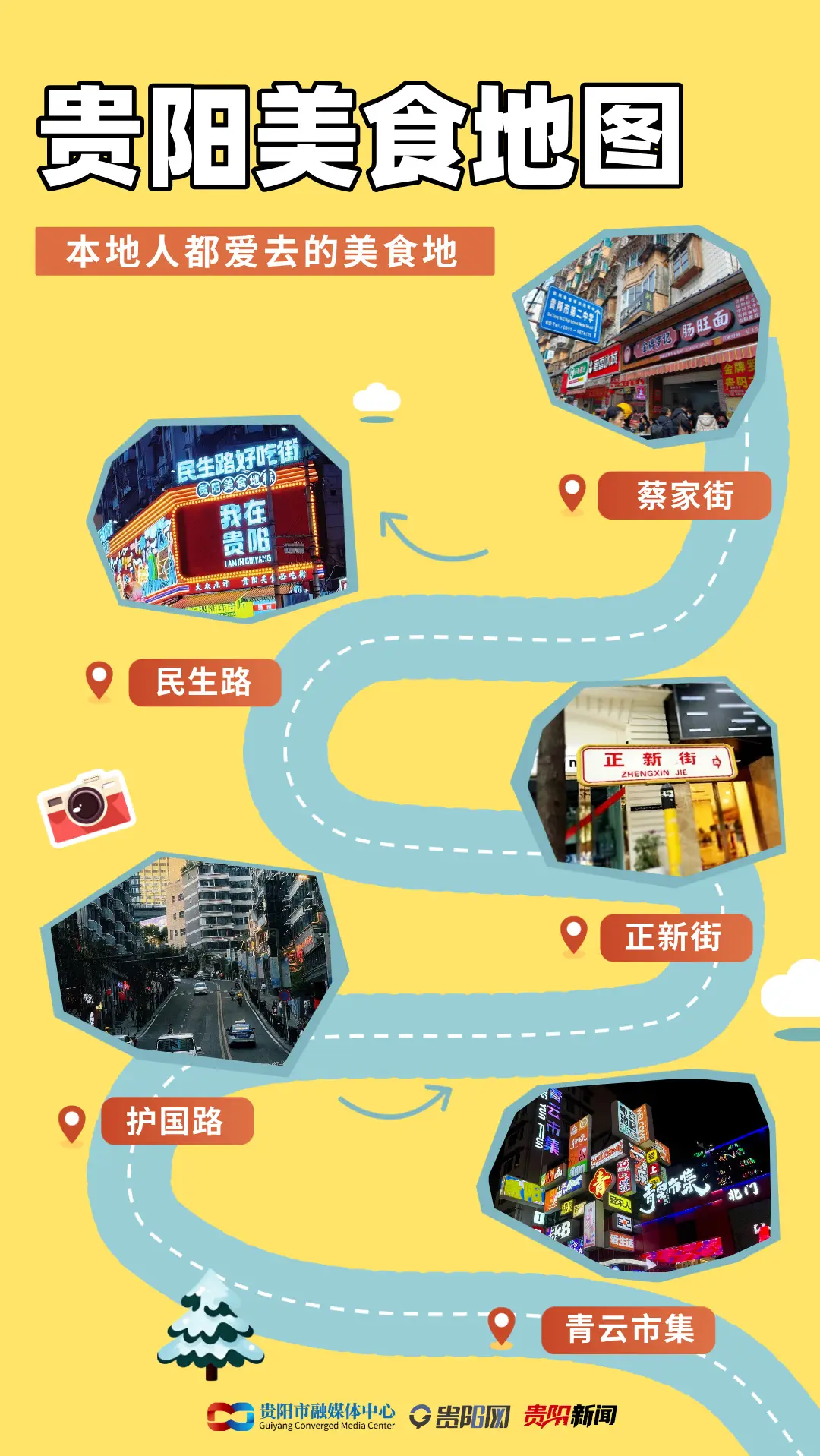 收藏！貴陽冬日旅游美食指南