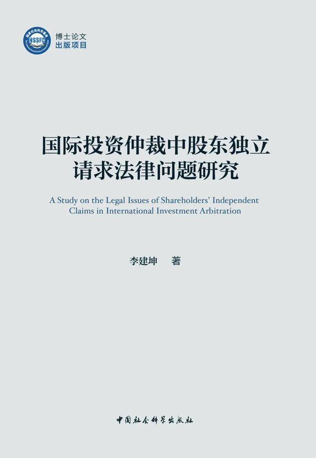 2025年國家社科基金優(yōu)秀博士論文系列圖書推薦（二）