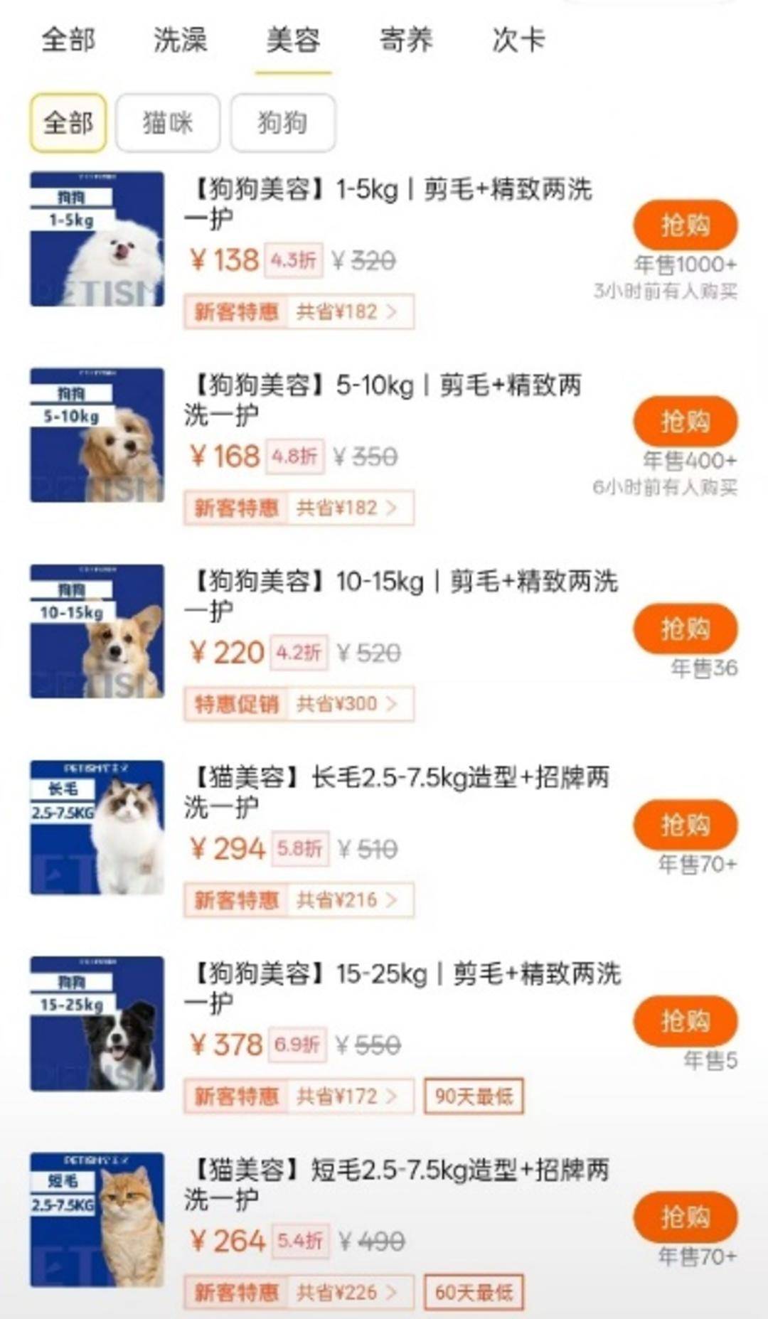 節(jié)前寵物美容需求量激增，美容師預(yù)約單已排至除夕夜