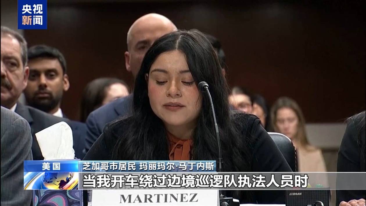 多名親歷者國會作證 控訴美移民執(zhí)法暴行