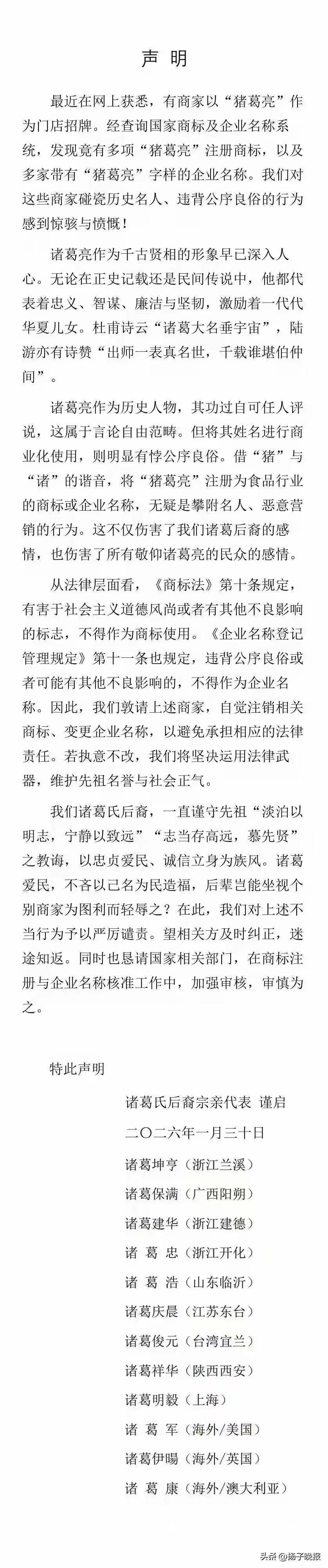 “豬葛亮”諧音“諸葛亮”，企業(yè)、商標(biāo)如此起名合規(guī)嗎？