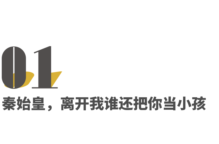 現(xiàn)在的小學(xué)生，流行給秦始皇過生日