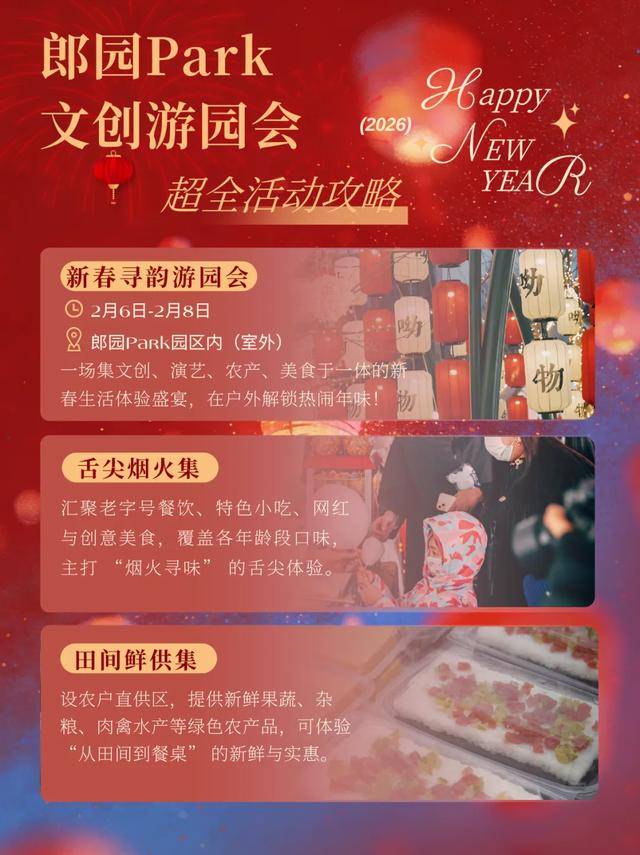 來郎園Park馬年市集一起淘手作、品美食、囤年味啦！