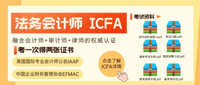 會(huì)計(jì)+法務(wù)=王炸！