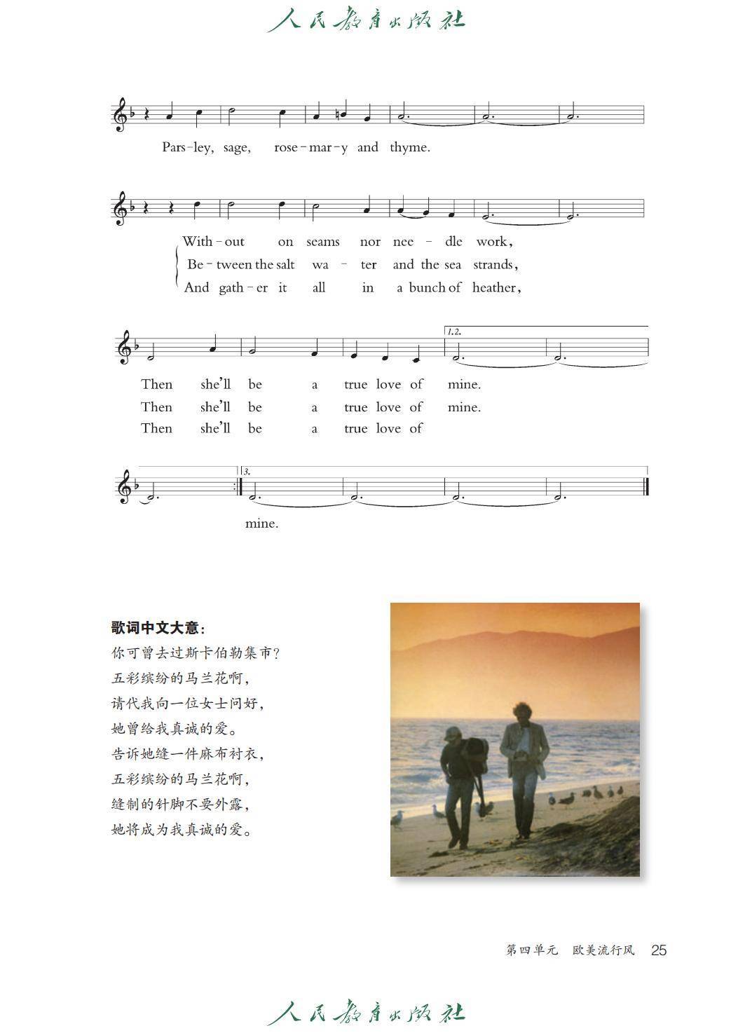 2026人教版九年級(jí)音樂下冊(cè)電子課本(新教材高清PDF版)