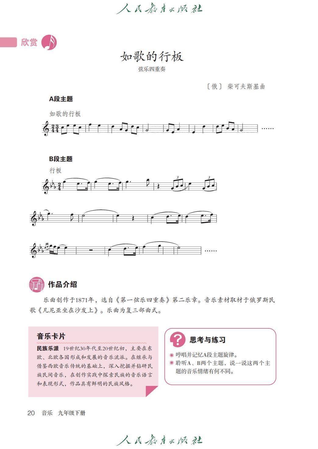 2026人教版九年級(jí)音樂下冊(cè)電子課本(新教材高清PDF版)