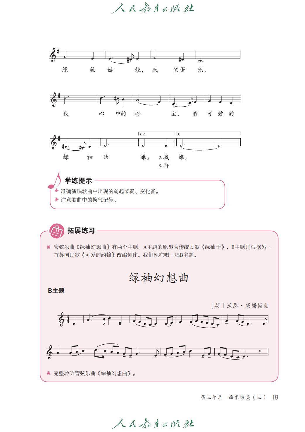 2026人教版九年級(jí)音樂下冊(cè)電子課本(新教材高清PDF版)