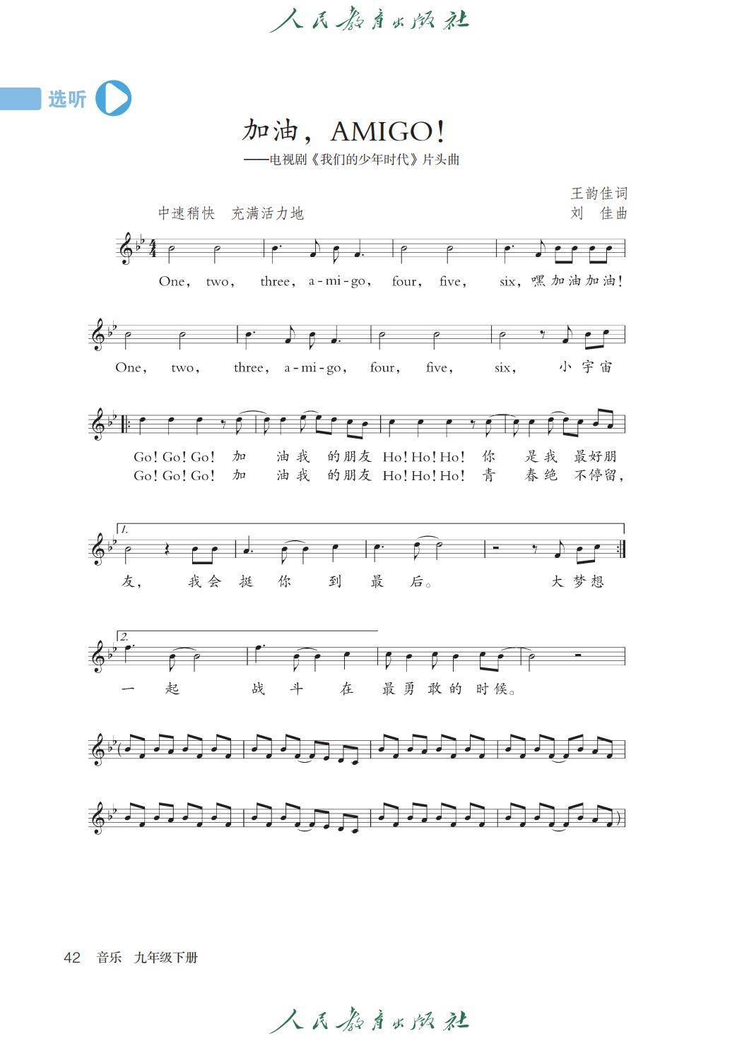 2026人教版九年級(jí)音樂下冊(cè)電子課本(新教材高清PDF版)