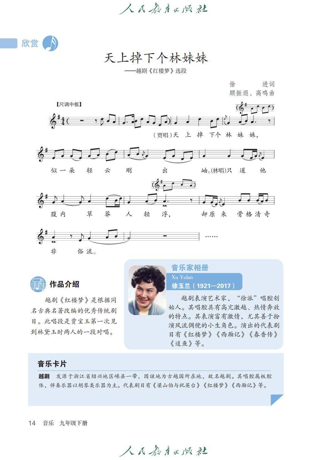 2026人教版九年級(jí)音樂下冊(cè)電子課本(新教材高清PDF版)