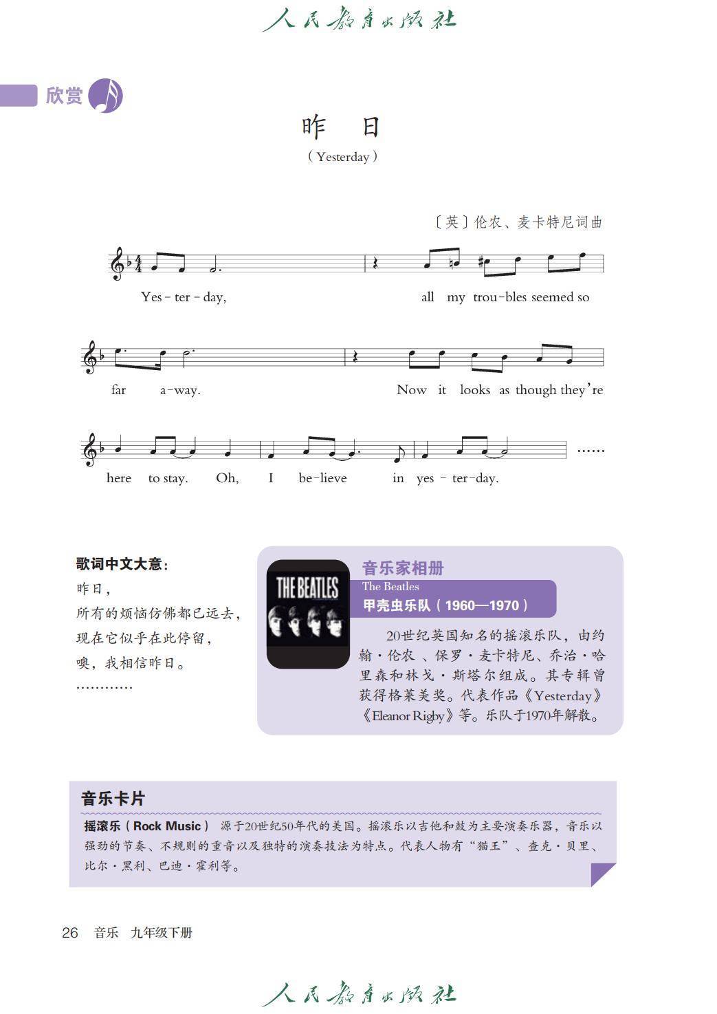 2026人教版九年級(jí)音樂下冊(cè)電子課本(新教材高清PDF版)