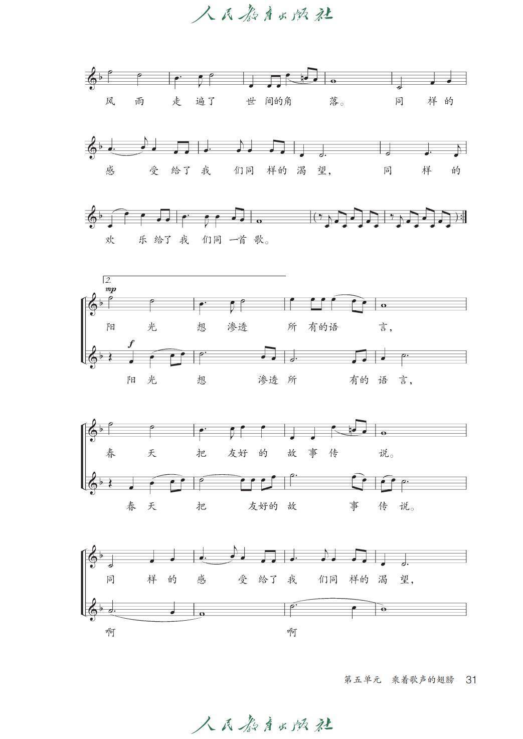 2026人教版九年級(jí)音樂下冊(cè)電子課本(新教材高清PDF版)